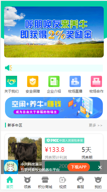 【优选源码】区块链养牛场 - 截图1