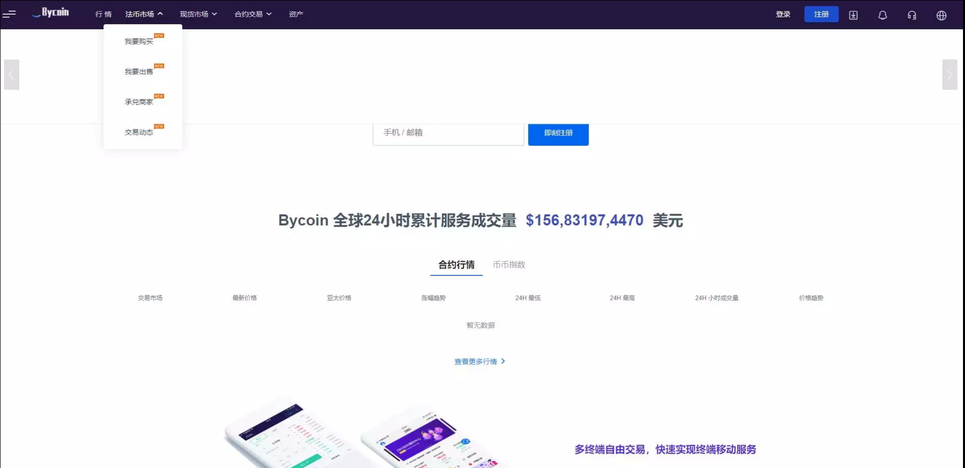【优选源码】java的bycoin交易所源码/服务器打包 - 截图1