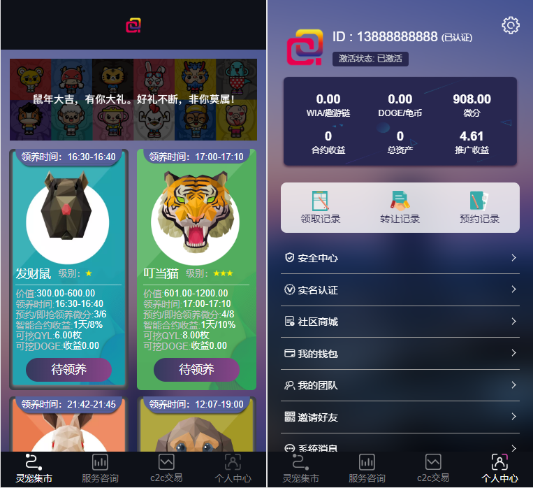 【优选源码】2022年更新宠物/鼠/鱼/十二生肖/华登qukuai狗/宠物养殖系统区块源码 - 截图1