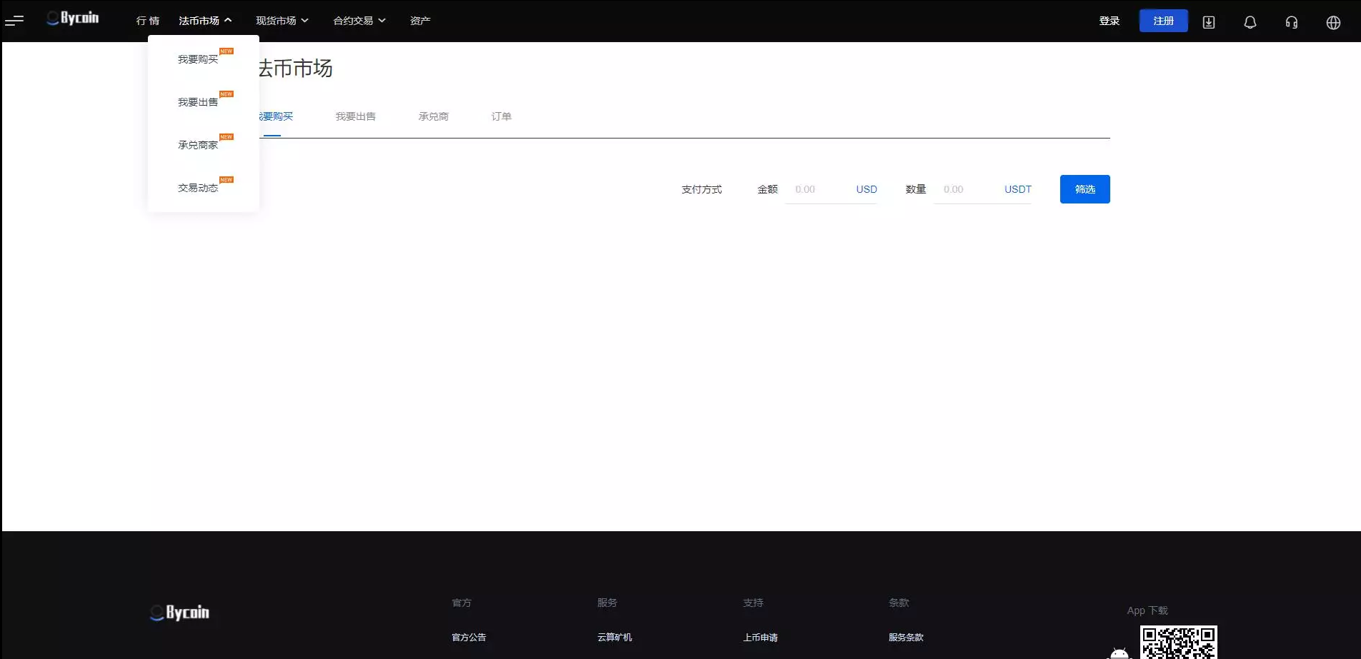 【优选源码】java的bycoin交易所源码/服务器打包 - 截图4