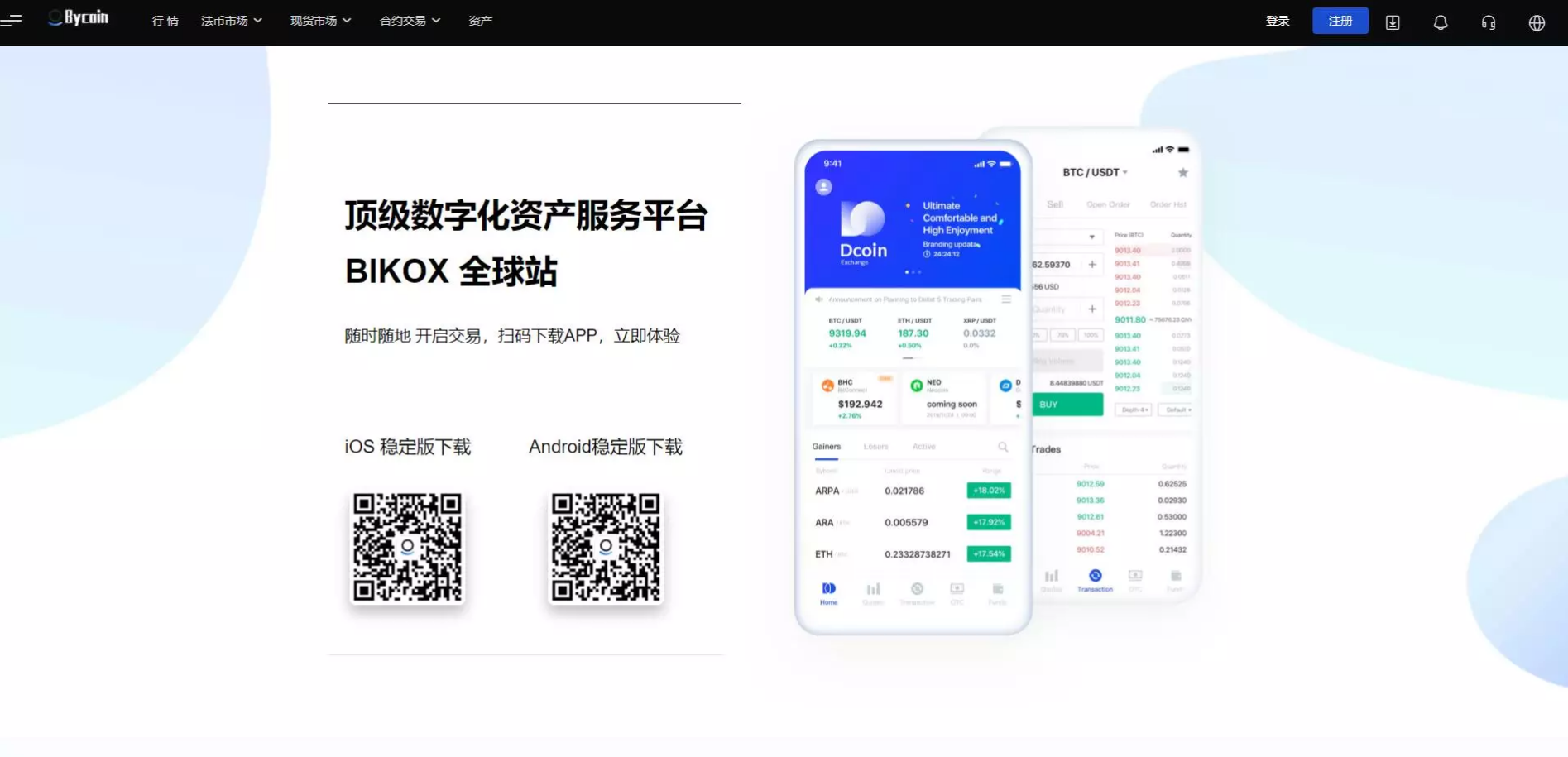 【优选源码】java的bycoin交易所源码/服务器打包 - 截图3