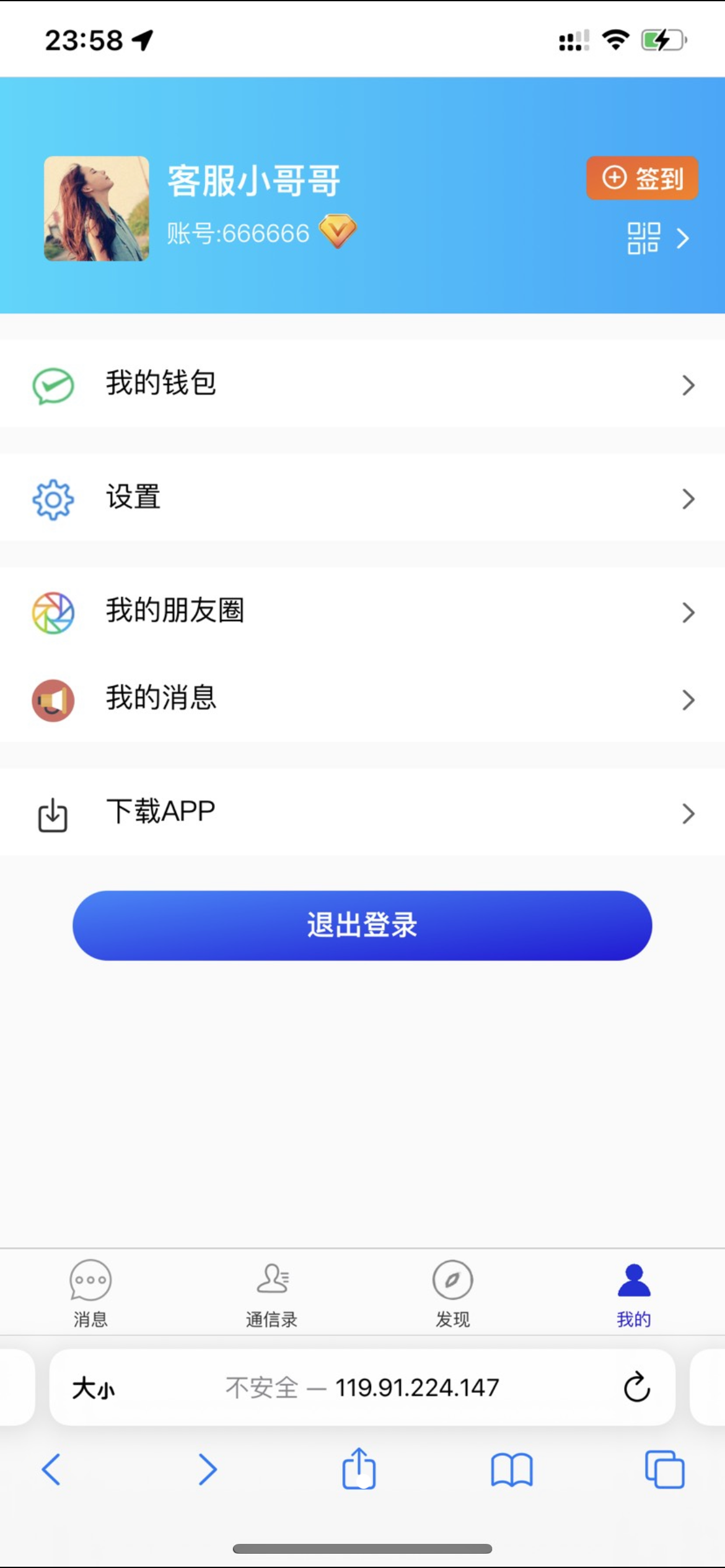 【优选源码】即时通讯双端h5pc app源码 - 截图2