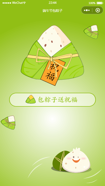 【优选源码】端午送祝福语小程序源码（可对接流量主） - 截图4