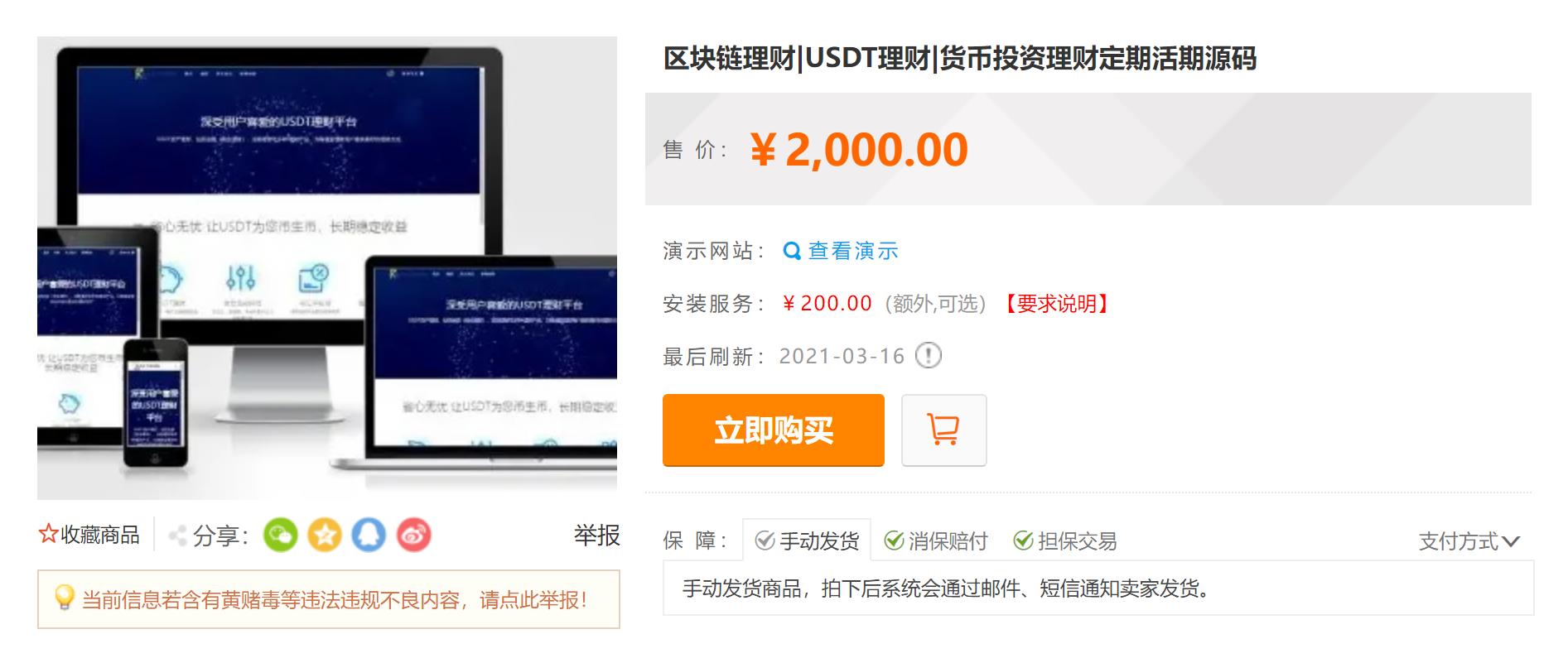 【优选源码】双语言 区块链 理财USDT理财虚拟币锁仓货币投资理财定期活期出海源码下载 - 截图6
