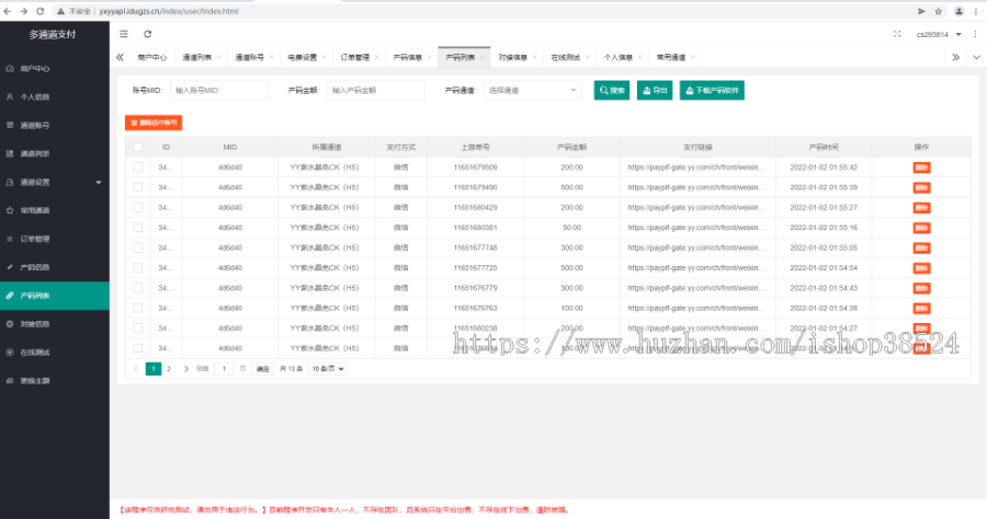 【优选源码】全新二开游戏支付通道/话费/电网、抖音、快手、紫水晶带云端源码_互站价值1888 - 截图4