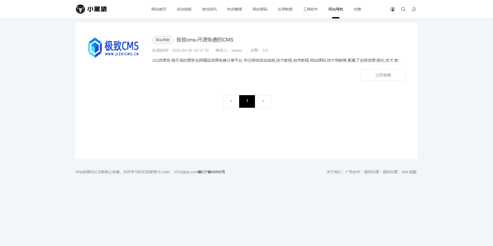 【优选源码】极致cms精仿小黑猿模板V3.0 - 截图1