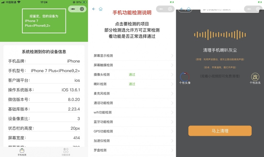 【优选源码】升级版手机检测微信工具小程序源码-支持多种流量主模式 - 截图1