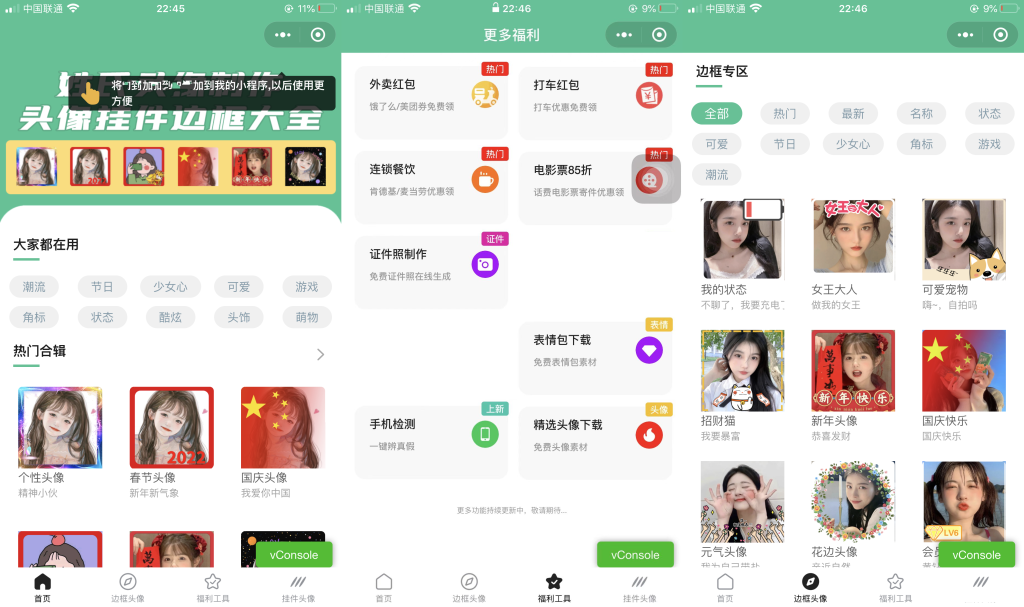 【优选源码】强大的头像制作神器_支持外卖CPS等优惠劵小程序源码 - 截图2