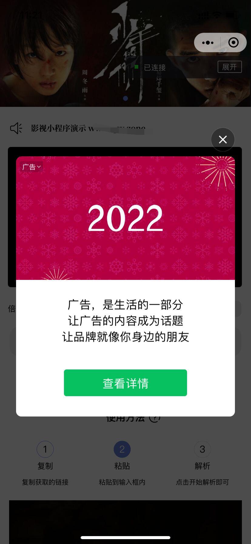 【优选源码】最新影视小程序去授权版 - 截图3