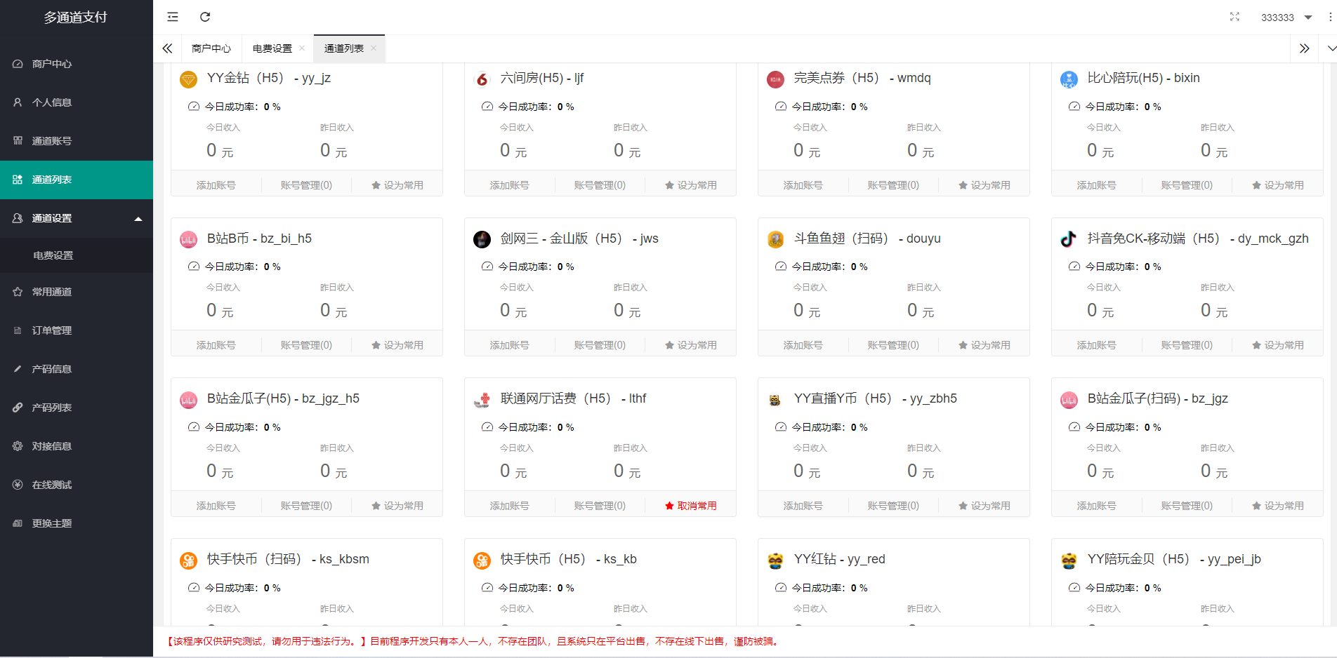 【优选源码】全新二开游戏支付通道/话费/电网、抖音、快手、紫水晶带云端源码_互站价值1888 - 截图1