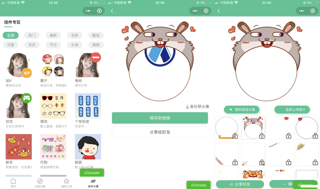 【优选源码】强大的头像制作神器_支持外卖CPS等优惠劵小程序源码 - 截图1