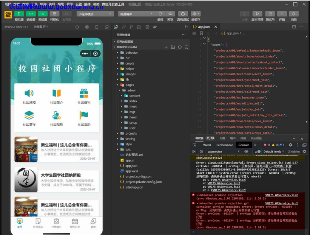 【优选源码】大学生校园社团小程序源码 含社团活动报名/预约等十多种模块+前后端完整代码 - 截图2