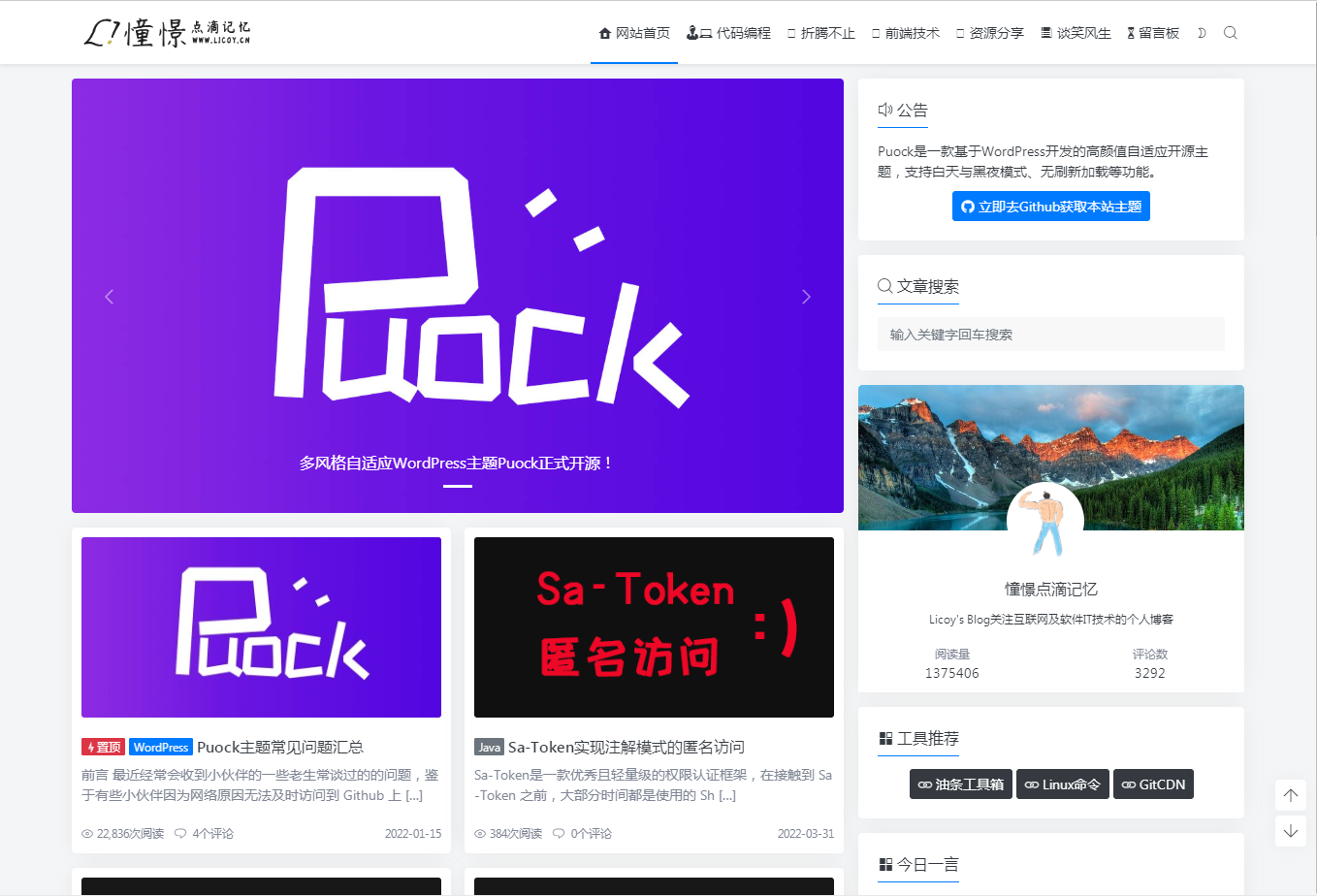 【优选源码】WordPress自适应白天暗夜 高颜值无刷新加载 首页支持三种布局 v2.4 - 截图2