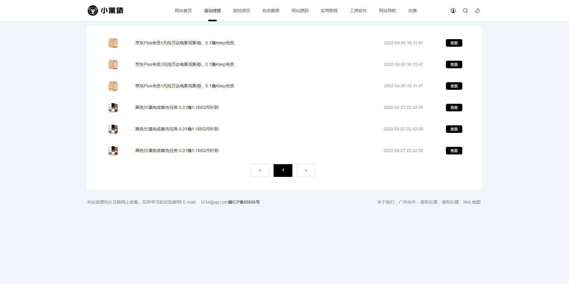 【优选源码】极致cms精仿小黑猿模板V3.0 - 截图3