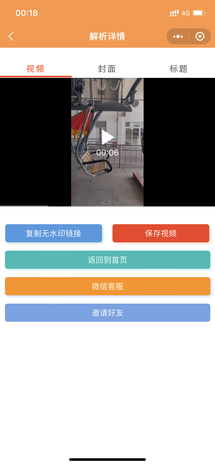 【优选源码】去水印小程序去授权版 - 截图3