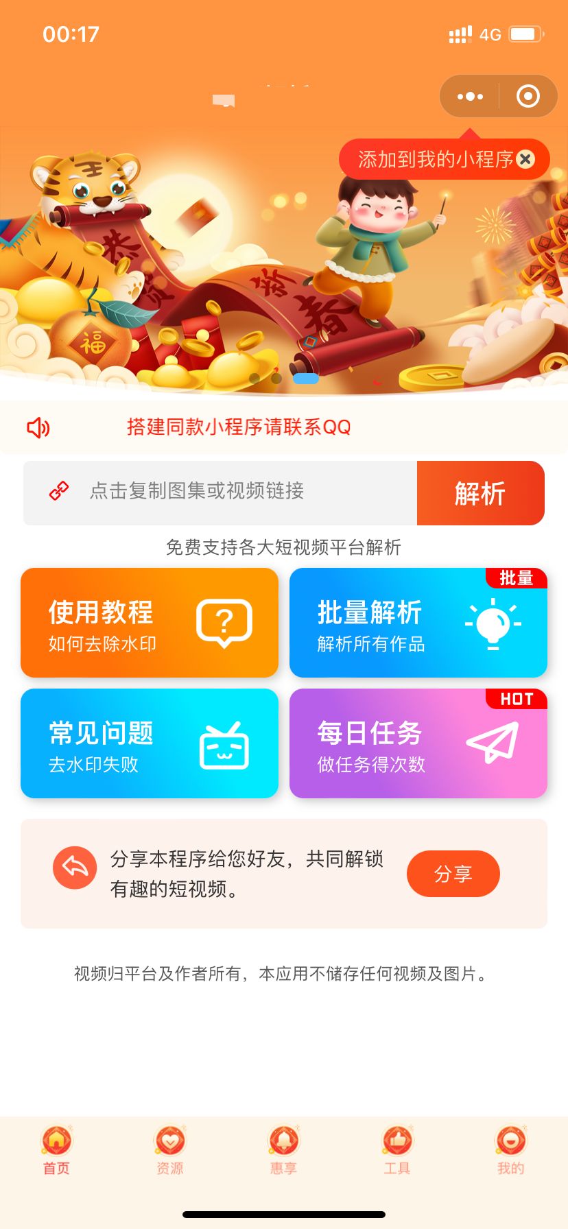 【优选源码】去水印小程序去授权版 - 截图1