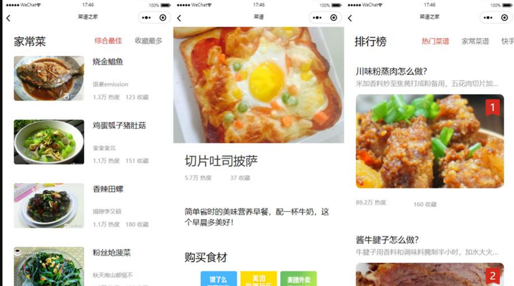 【优选源码】仿京细菜谱微信小程序源码云开发菜谱微信小程序源码 - 截图2