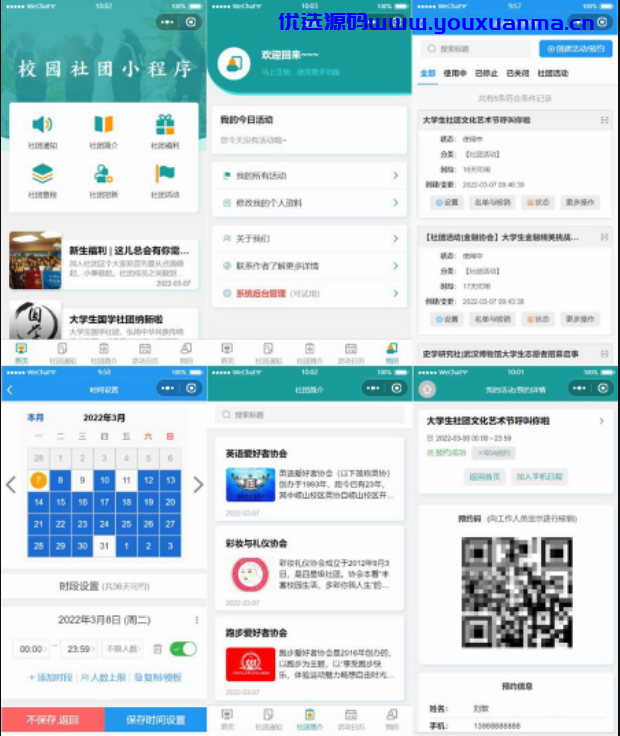 【优选源码】大学生校园社团小程序源码 含社团活动报名/预约等十多种模块+前后端完整代码 - 截图1