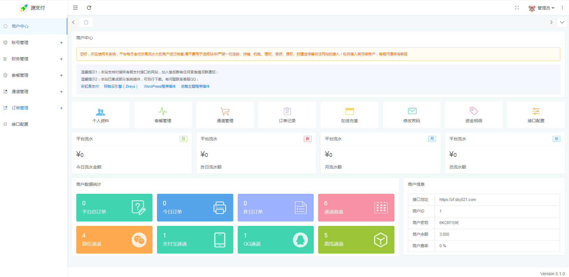 【优选源码】源支付5.18源码(最新版协议去授权)/全套三端开源源码_客户端+云端+监控+协议三 - 截图1