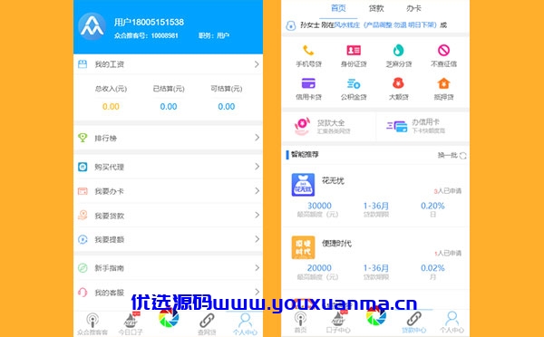 【优选源码】炫金融贷款分发系统源码-网贷超市三级分销源码/已解密,支持app打包+微信+手机 - 截图5