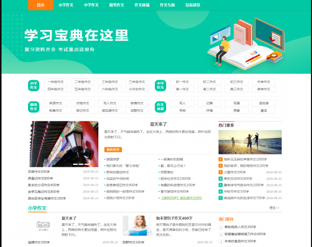 【优选源码】易优CMS精美简洁作文范文网站模板源码 - 截图1