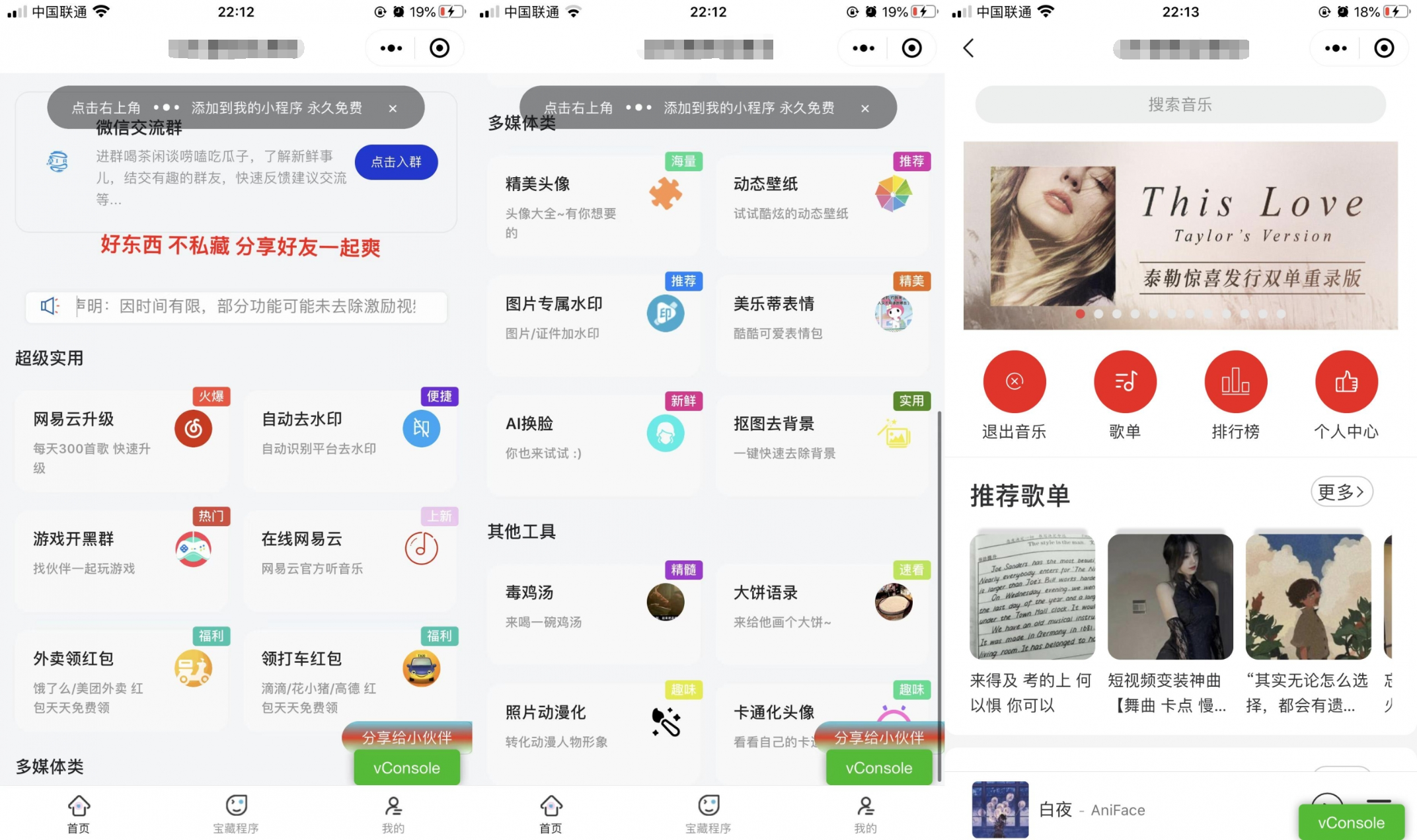 【优选源码】精美UI强大娱乐功能组合微信小程序源码 - 截图1