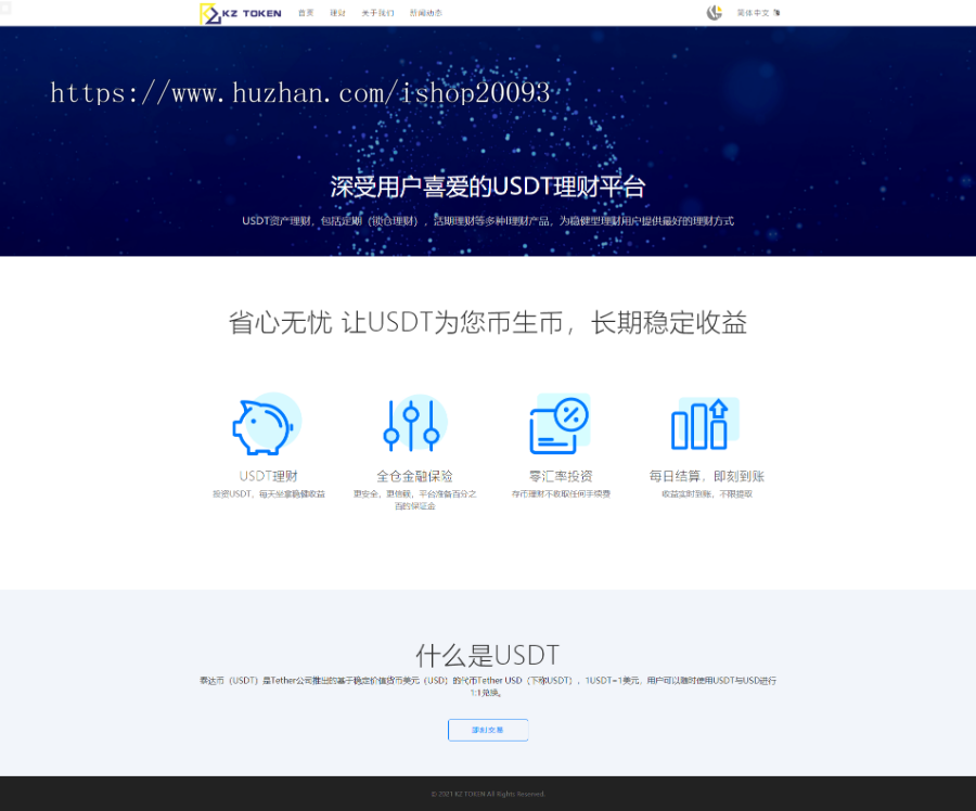 【优选源码】双语言 区块链 理财USDT理财虚拟币锁仓货币投资理财定期活期出海源码下载 - 截图4
