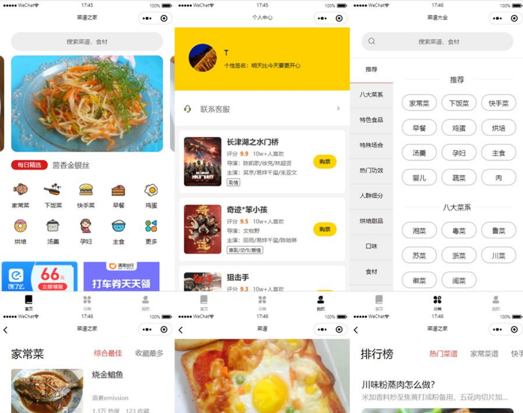【优选源码】仿京细菜谱微信小程序源码云开发菜谱微信小程序源码 - 截图1