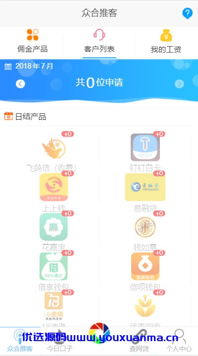 【优选源码】炫金融贷款分发系统源码-网贷超市三级分销源码/已解密,支持app打包+微信+手机 - 截图2