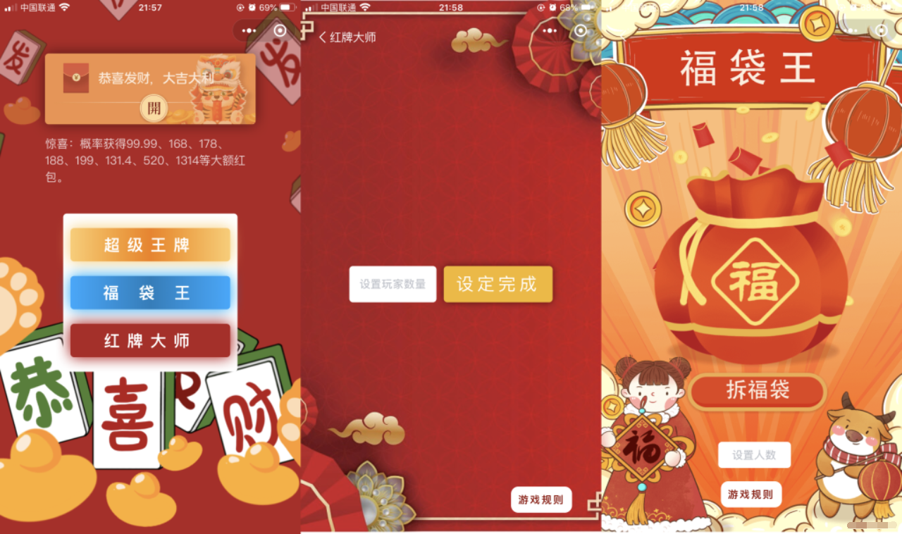 【优选源码】幸运红包娱乐微信小程序源码下载-多玩法安装简单 - 截图1