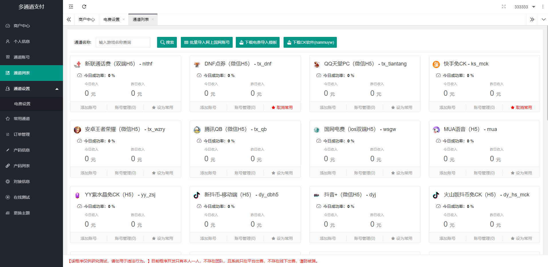 【优选源码】全新二开游戏支付通道/话费/电网、抖音、快手、紫水晶带云端源码_互站价值1888 - 截图8