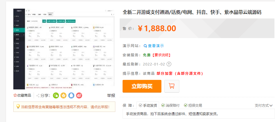 【优选源码】全新二开游戏支付通道/话费/电网、抖音、快手、紫水晶带云端源码_互站价值1888 - 截图11