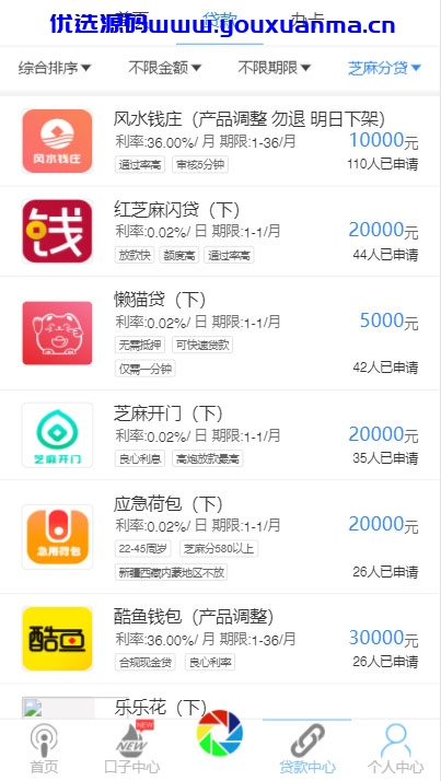 【优选源码】炫金融贷款分发系统源码-网贷超市三级分销源码/已解密,支持app打包+微信+手机 - 截图3