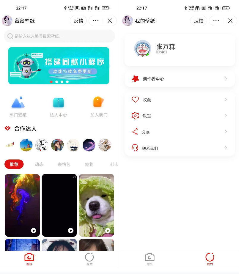 【优选源码】抖音取图表情包小程序+创作者入驻+流量主 - 截图1