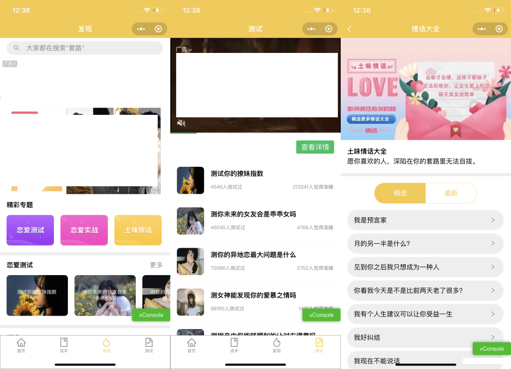 【优选源码】恋爱话术小程序源码-土味情话,恋爱导师支持多种流量主模式 - 截图1