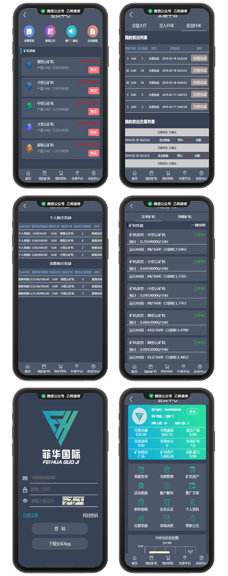 【优选源码】菲华国际CBT云矿机区块系统带最新灰色UI版与MT释放+云矿机+OTC网站源码 - 截图1