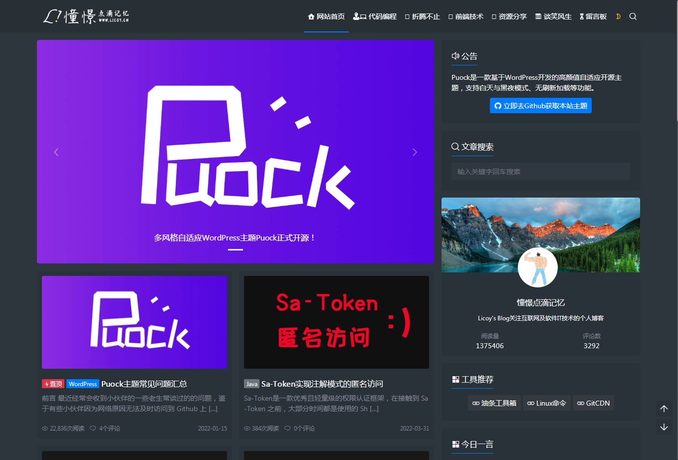【优选源码】WordPress自适应白天暗夜 高颜值无刷新加载 首页支持三种布局 v2.4 - 截图1