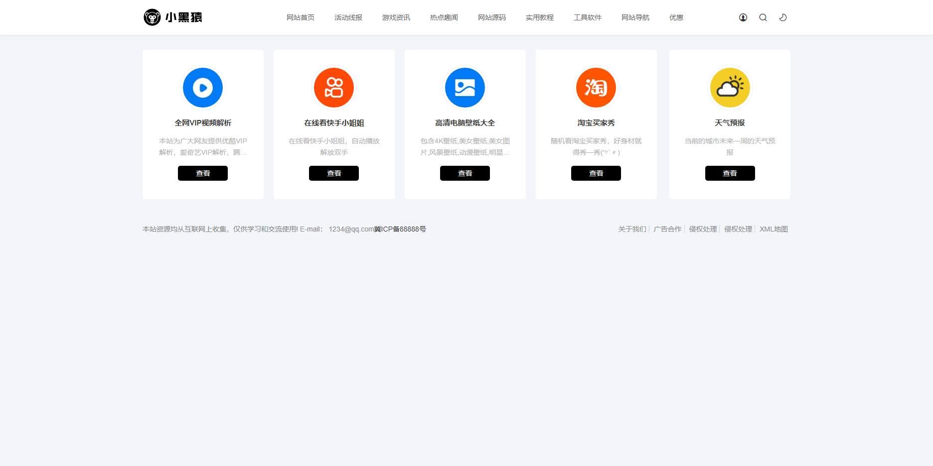 【优选源码】极致cms精仿小黑猿模板V3.0 - 截图2