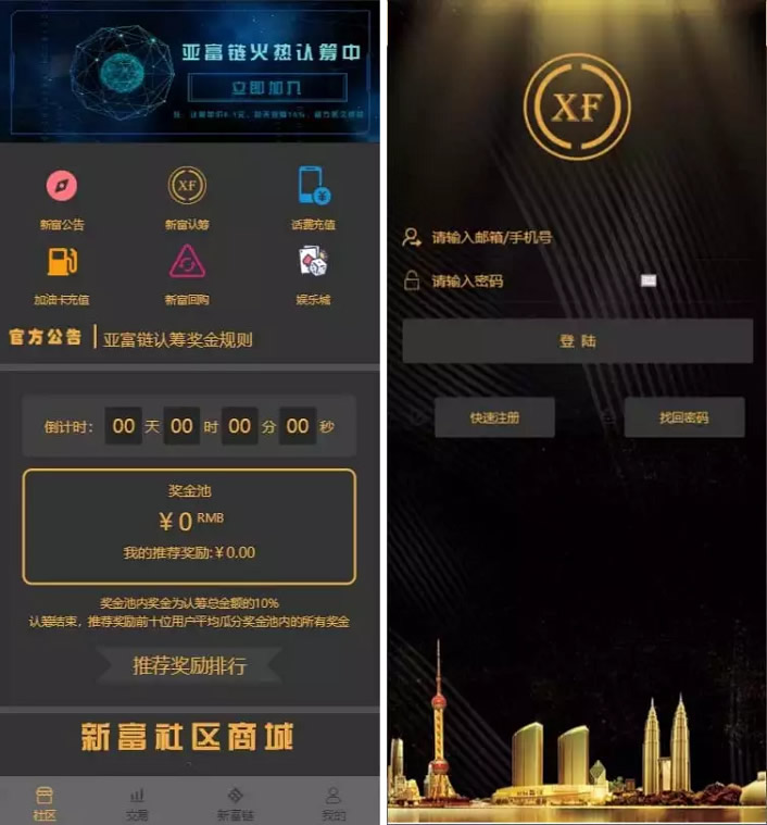 【优选源码】新富区块链/全开源矿机/区块链交易认筹源码/自带交易/带众筹/理财源码 - 截图1