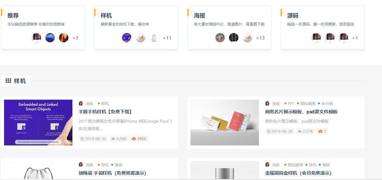 【优选源码】素材资源类主题源码分享下载 WordPress主题 RiPro v5.0高级付费素材资源类主题 - 截图2