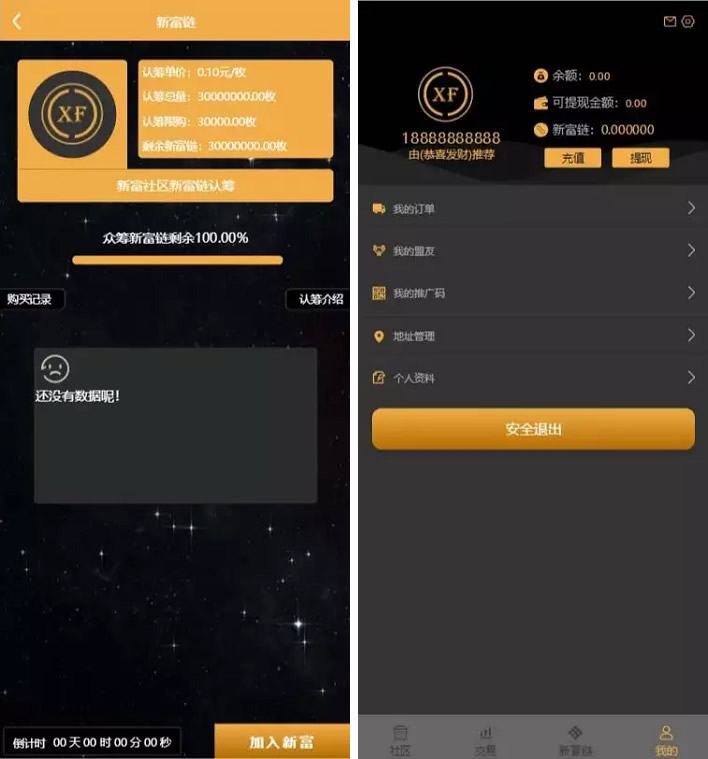 【优选源码】新富区块链/全开源矿机/区块链交易认筹源码/自带交易/带众筹/理财源码 - 截图2