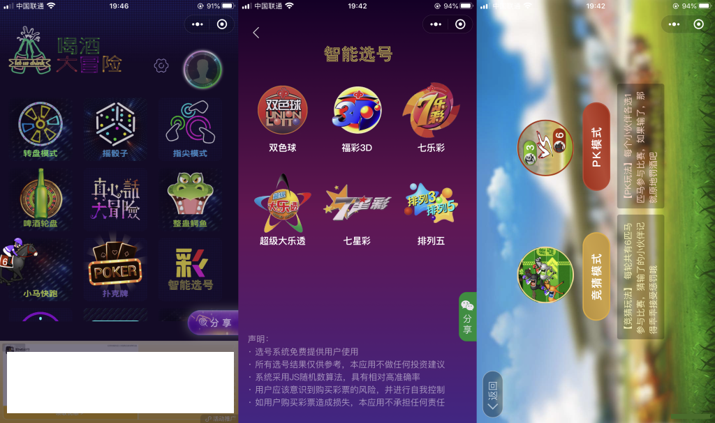 【优选源码】新升级带特效喝酒神器小程序源码-多种游戏支持流量主 - 截图2