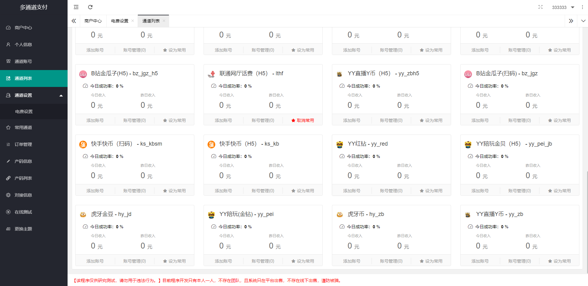 【优选源码】全新二开游戏支付通道/话费/电网、抖音、快手、紫水晶带云端源码_互站价值1888 - 截图5
