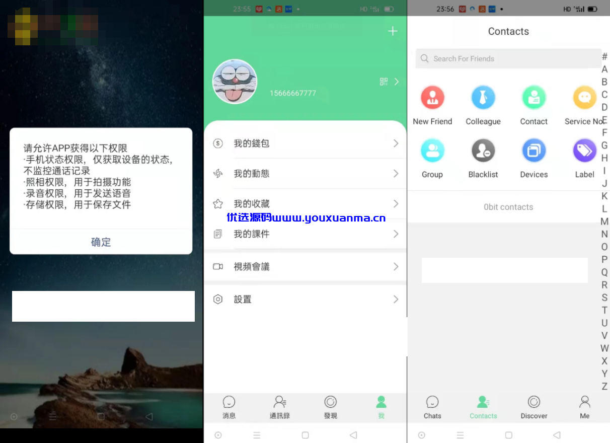 【优选源码】多语言IM即时通讯源码-支持7端互通/带教程源码下载 - 截图1