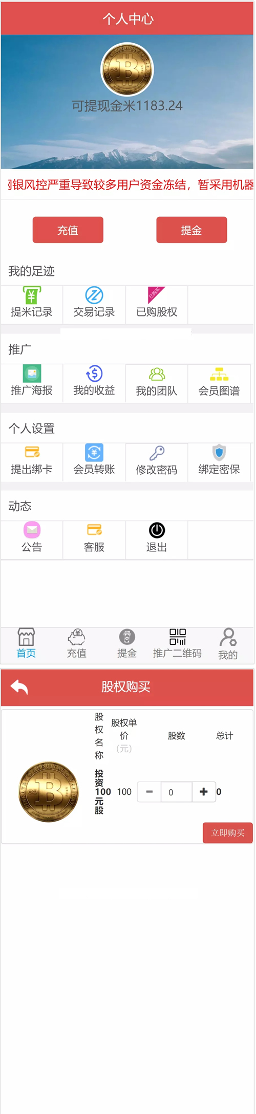 【优选源码】美信金融系统阳光资本整站源码-支持股权购买系统\团队系统\正常充值提现等功能 - 截图1