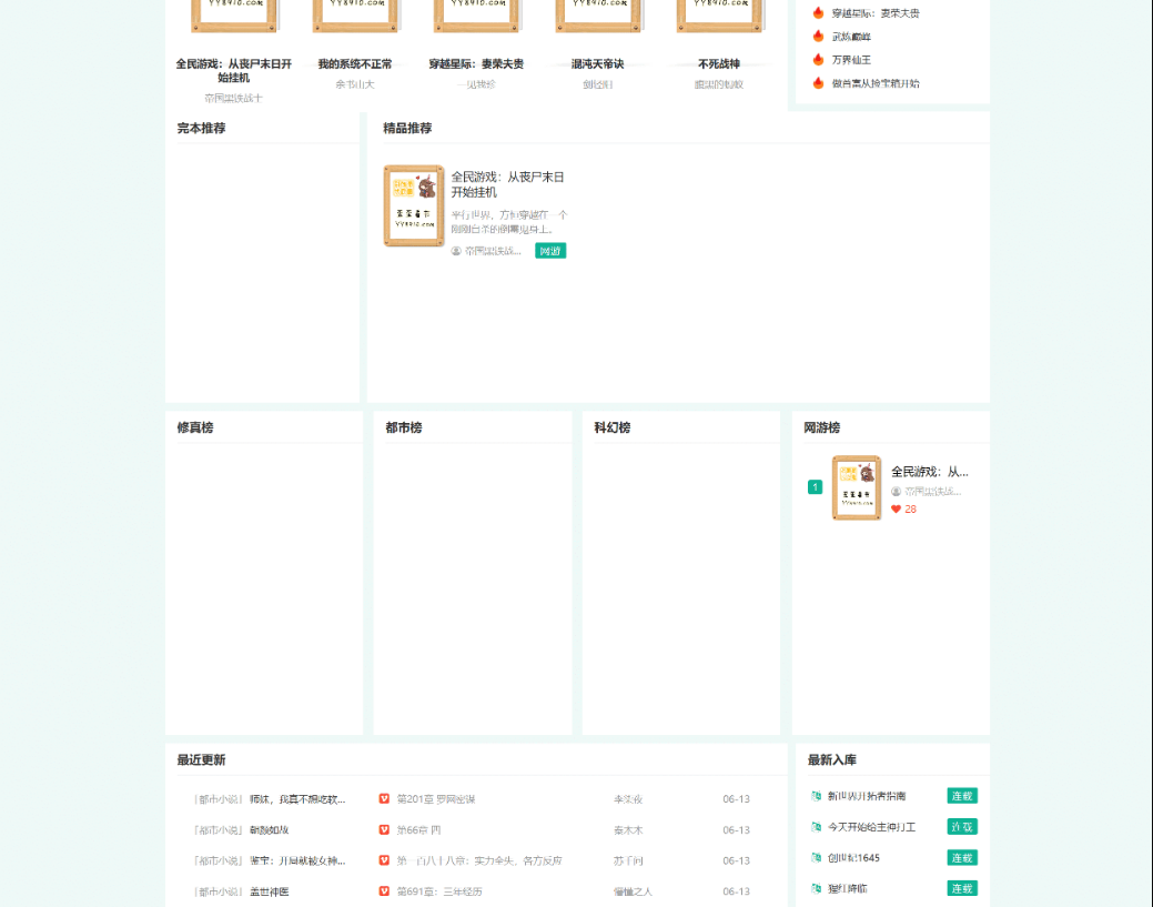 【优选源码】小说自动采集网站源码-pc端+独立手机端自适应 - 截图1