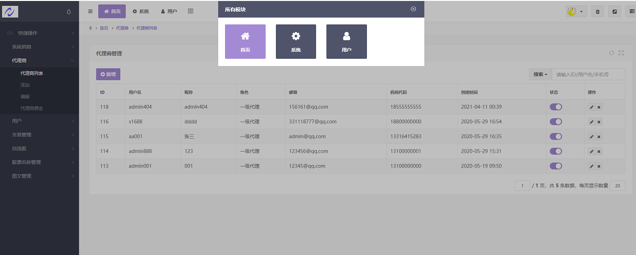 【优选源码】单手机版双融,金融系统源码带静态推广官网,可封装APP - 截图3