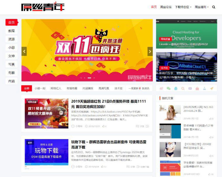 【优选源码】二开屌丝青年网WordPress主题源码LIiu-One主题 - 截图1