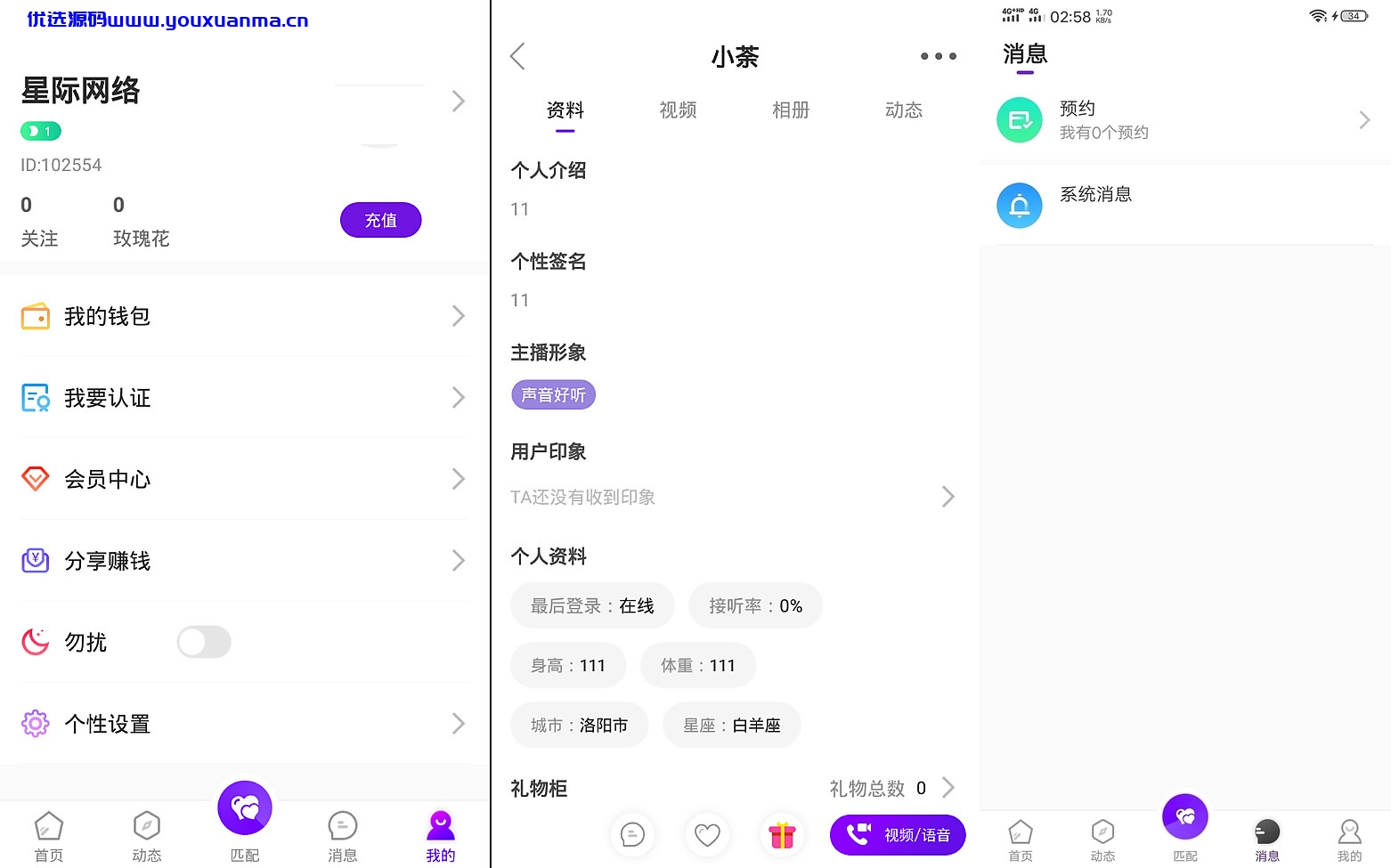 【优选源码】全新原生一对一社交软件源码-支持速度匹配、视频匹配、语音匹配无延迟、 即时通信 - 截图2