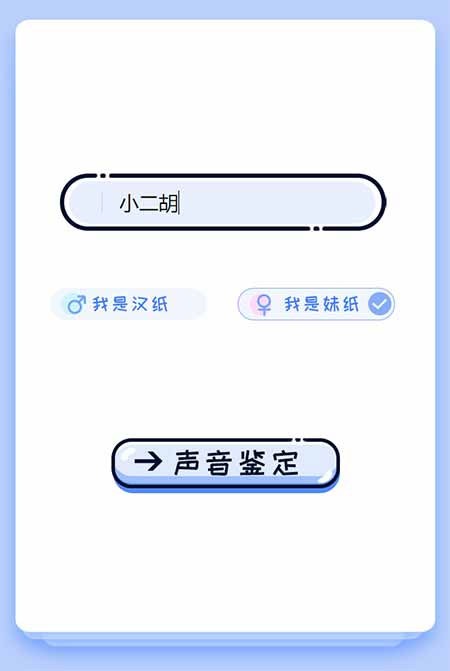 PHP声音鉴定源码 微信趣味声音测试吸粉H5源码 - 截图1